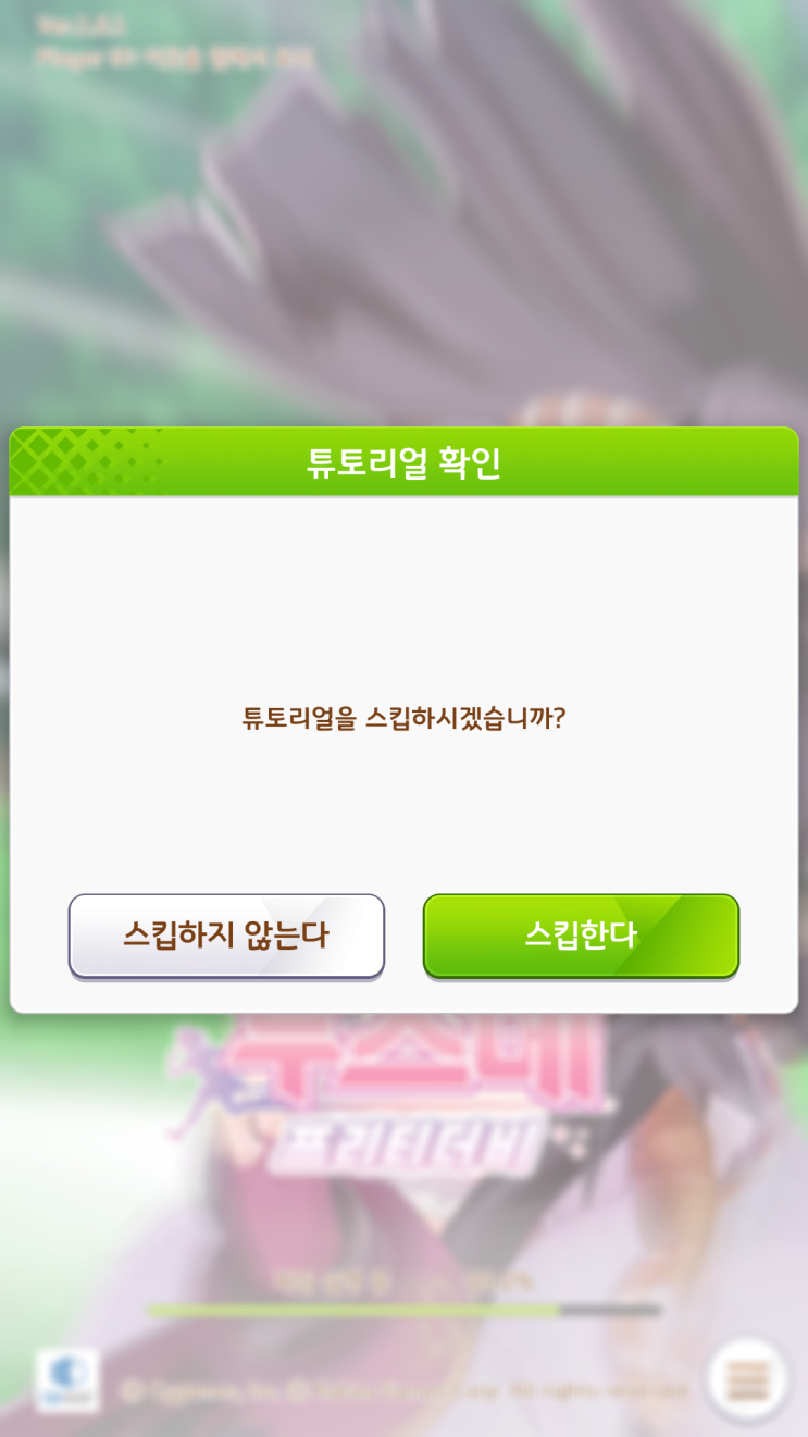  [우마무스메] 정식출시, 리세마라 방법, 등급표