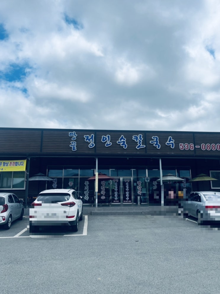  땅끝정인숙칼국수