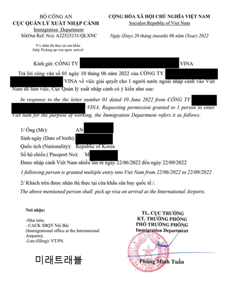 2022년 6월 22일 베트남 상용비자 입국 안XX님 베트남 입국초청장 2022년 6월 22일 베트남 상용비자 입국 안XX님 베트남 입국초청장