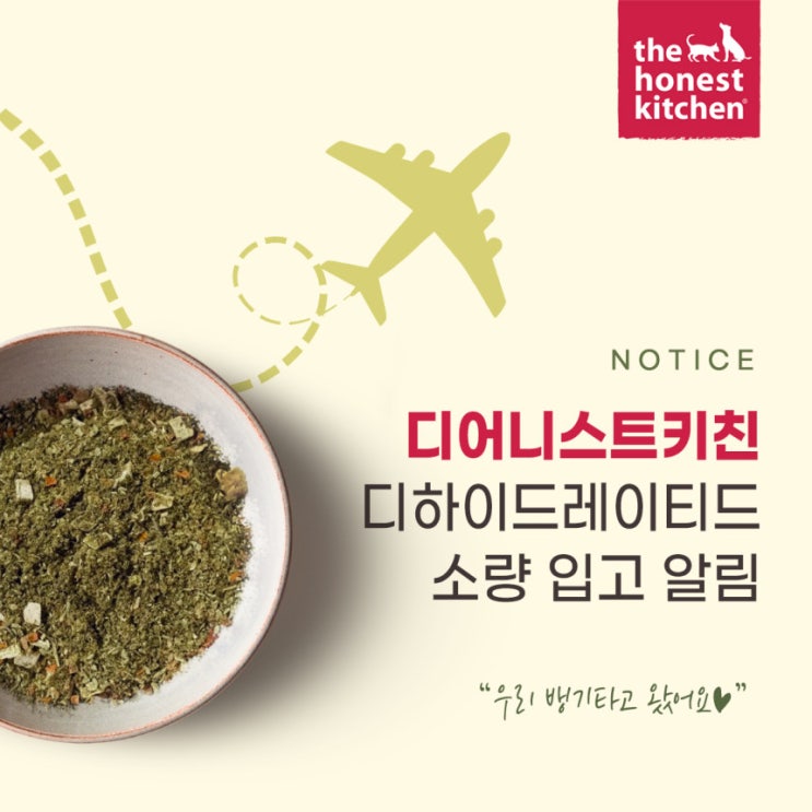  《디어니스트키친》 사료가 입고되었습니다!