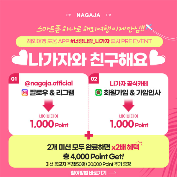 나가자 네이버카페 인스타팔로우 이벤트(네페 100%)전원증정 나가자 네이버카페 인스타팔로우 이벤트(네페 100%)전원증정