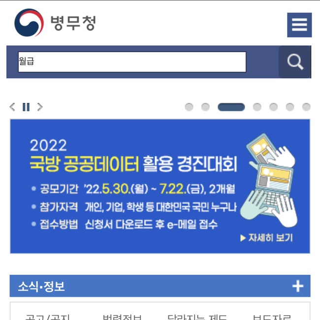  2022년 2023년 군인 월급 사회복무요원 월급 공익 월급 계산 어플 추천