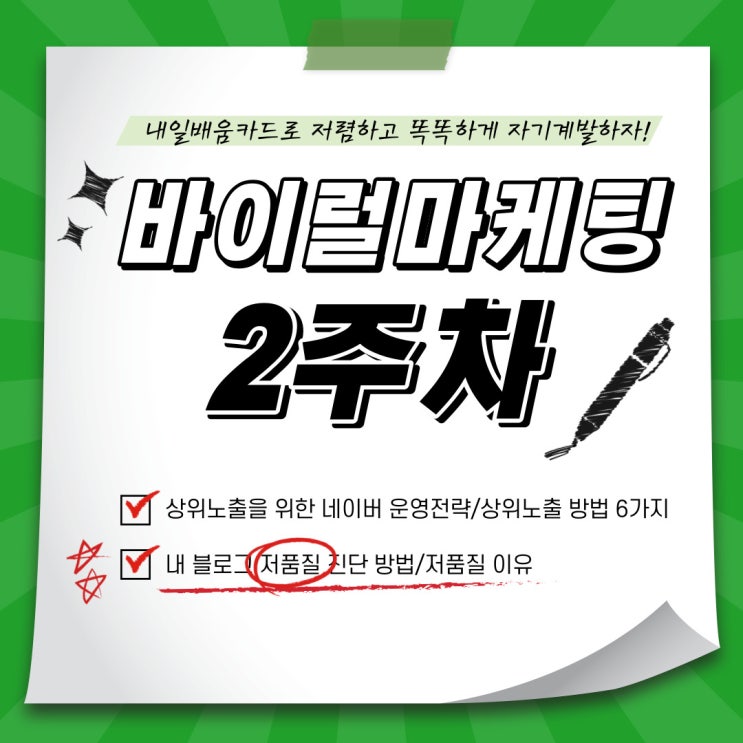  SNS 바이럴 마케팅 이젠아카데미컴퓨터학원 종로 2주차 찐후기
