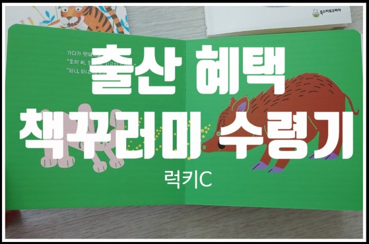  출산선물 북스타트 책꾸러미 수령기