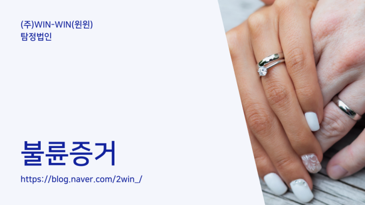  불륜증거 함부로 수집하지 마세요.