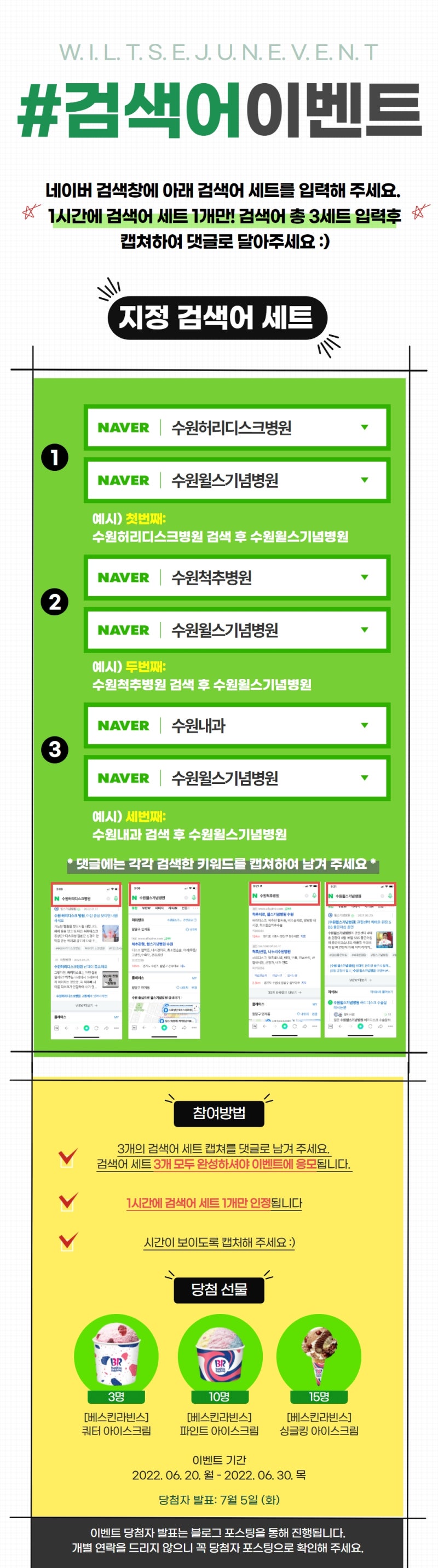 [6월 윌스기념병원] 검색어 이벤트 당첨자 발표