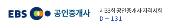  공인중개사 시험일정 (2022 33회 1차 2차 원서접수 날짜)