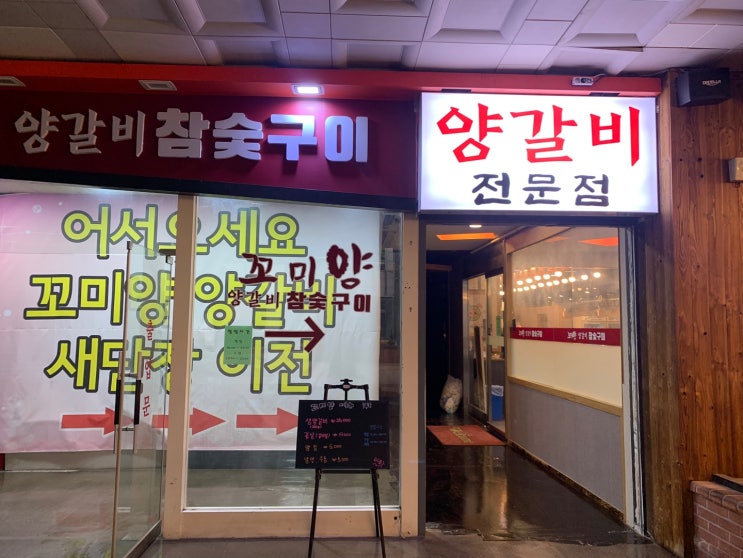 야들야들 고소한 양고기 전문점 - 쌍문역 꼬미양 양갈비 야들야들 고소한 양고기 전문점 - 쌍문역 꼬미양 양갈비