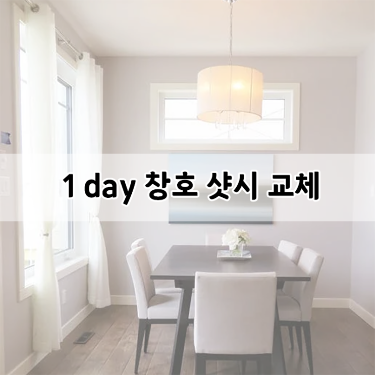  경주창호 샷시 교체는 KCC창호로!