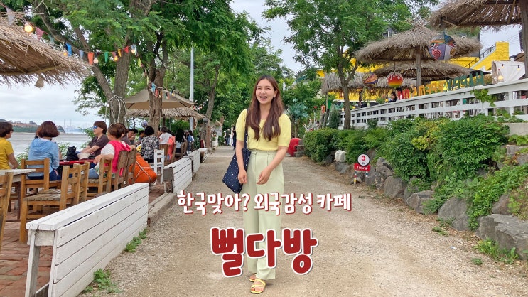 서울 근교 드라이브 '선재도 뻘다방' + 주변 가볼만한 곳 추천 서울 근교 드라이브 '선재도 뻘다방' + 주변 가볼만한 곳 추천