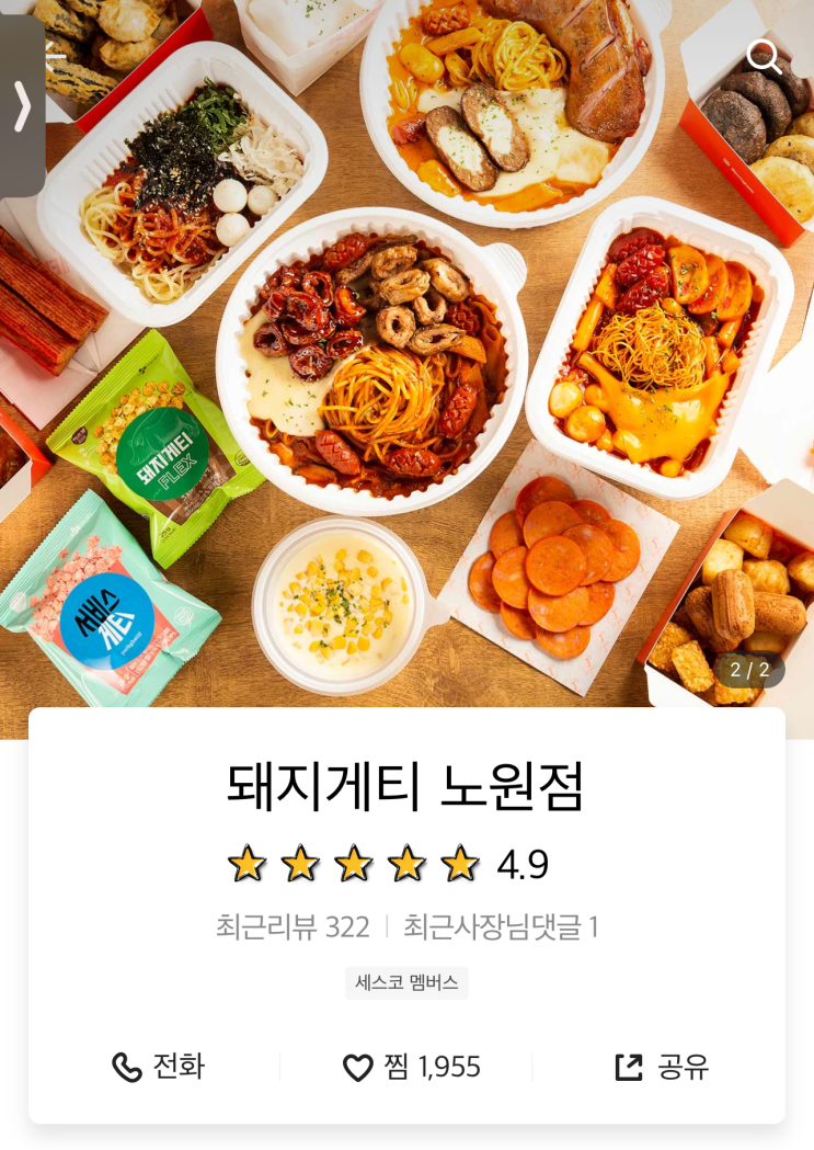 [사장님 시리즈] '남들과 다르게' 돼지게티 노원구점 이석원 사장님의 매장 운영 스토리