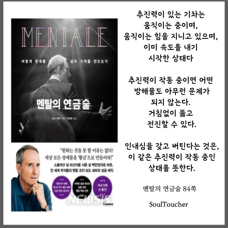 『멘탈의연금술』:추진력 『멘탈의연금술』:추진력