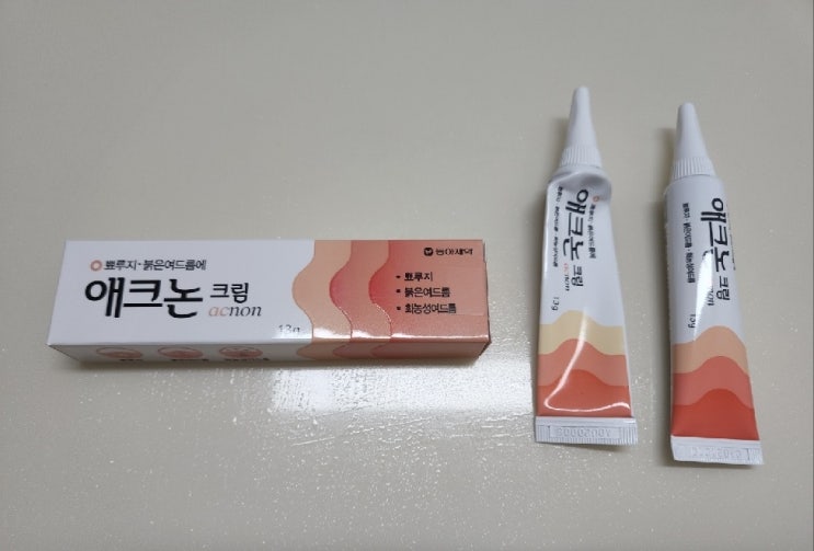  애크논크림 여러 개 사서 써본 여드름 없애는 법