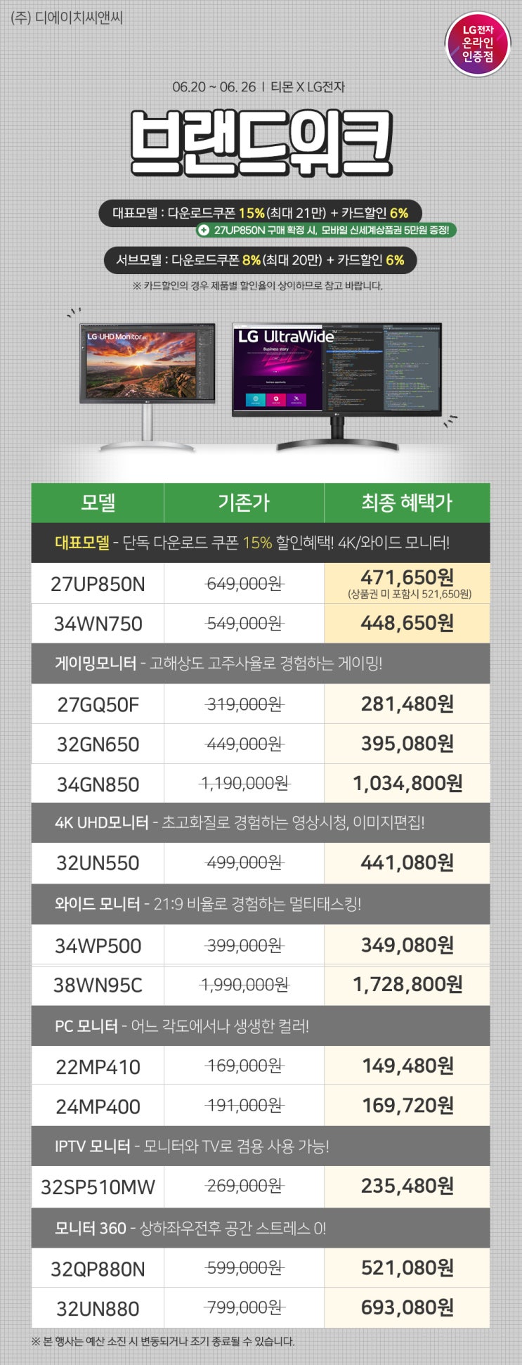 [티몬] LG 모니터 27UP850N 외 12개 모델 "브랜드위크" 할인 안내~!