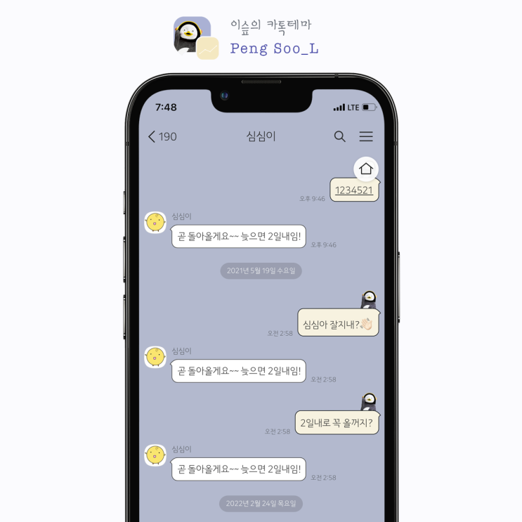 [아이폰 카톡테마] 펭수 라벤더·민트 (Peng Soo 1.0.0 iOS Ktheme)