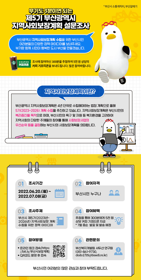 부산 지역사회보장계획 설문조사이벤트(스벅 300명)추첨,간단 부산 지역사회보장계획 설문조사이벤트(스벅 300명)추첨,간단