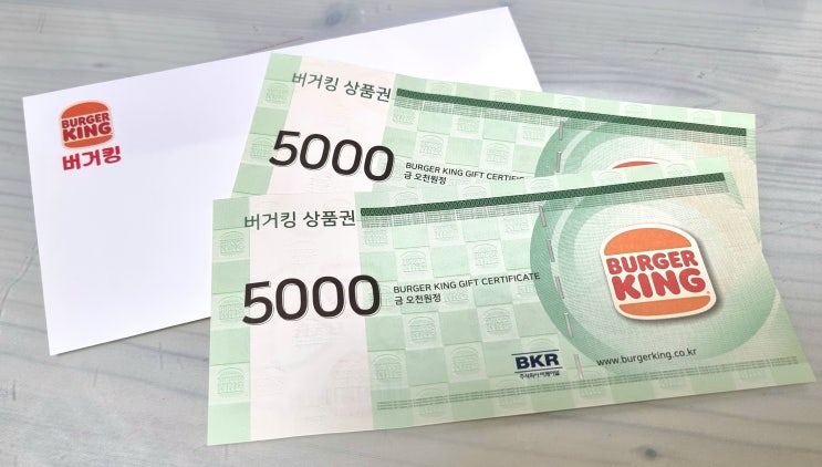  버거킹 상품권 당첨후기 및 사용 방법