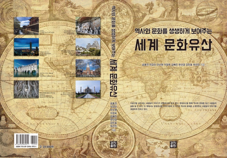  역사와 문화를 생생하게 보여주는 세계 문화유산