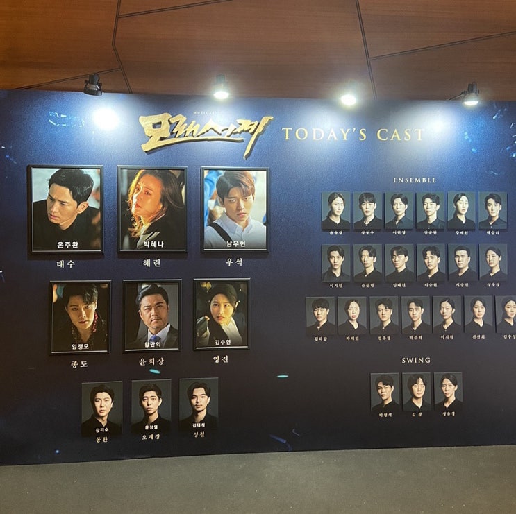  모래시계 뮤지컬 관람 후기(주차 팁 공유)