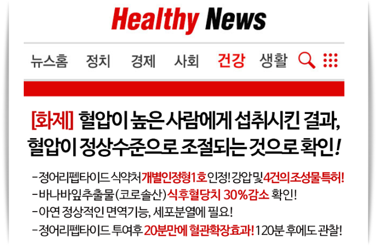  혈관건강 정어리 펩타이드 리턴큐로 튼튼하게