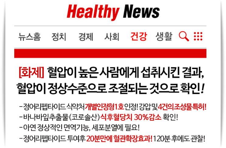 혈관건강 정어리 펩타이드 리턴큐로 튼튼하게