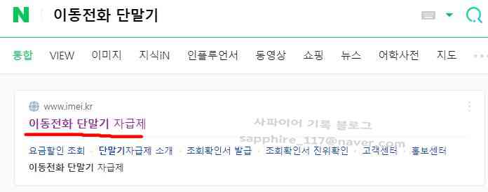  도난 분실 단말기 조회 선택 약정 기기 확인하기