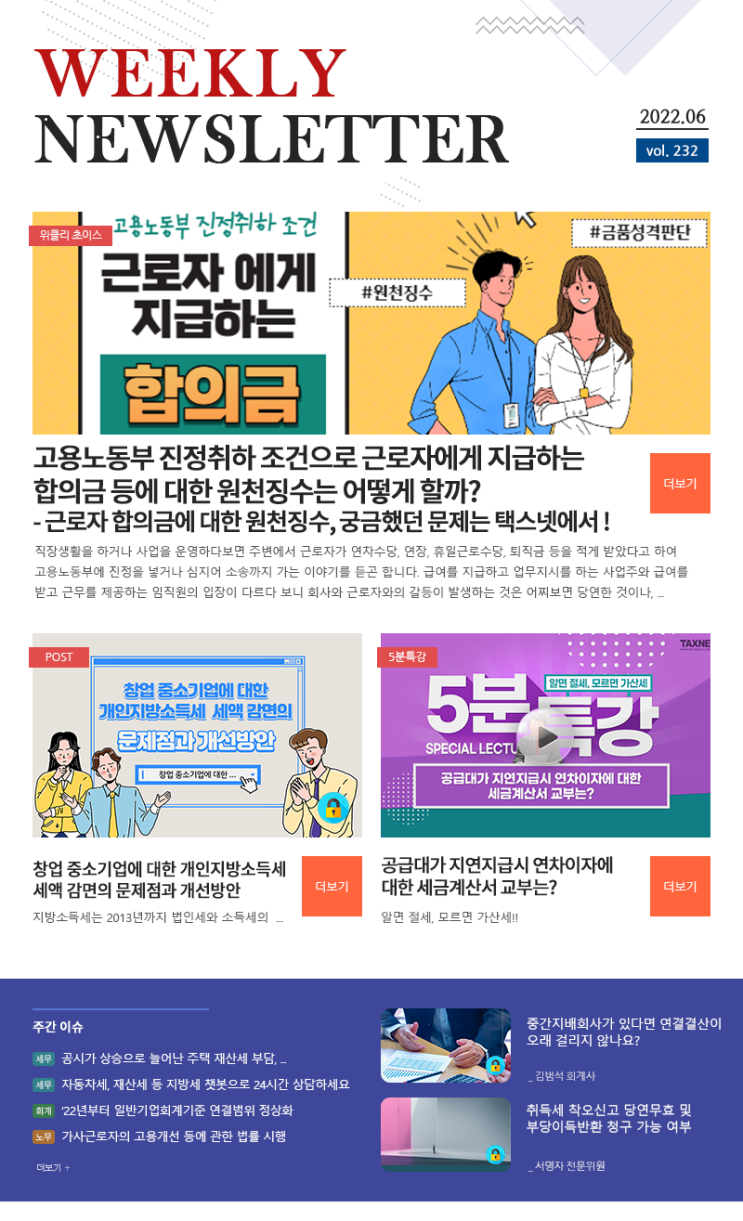  근로자 합의금에 대한 원천징수, 궁금했던 문제는 택스넷에서!