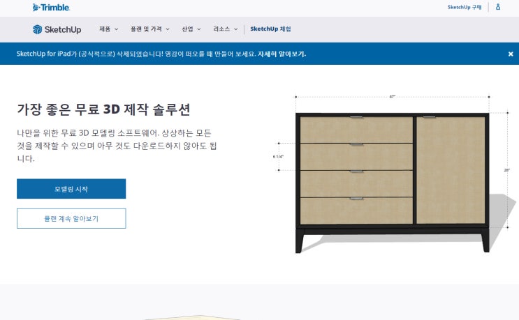  스케치업 프리로 3D웨어하우스에서 받은 자료 버전 낮추어 사용하기[스케치업 버전 다운]