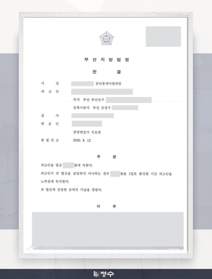  [성공사례] 부산변호사와 공인중개사법 위반 사례를 살펴보면