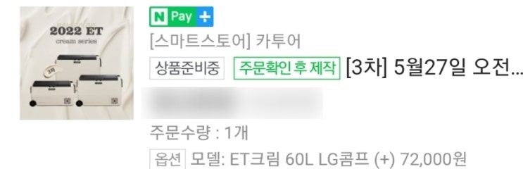  내돈내산) 드디어 산 캠핑아이템 알피쿨 LG콤프 ET60 구매후기