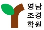  조경기능사 필기/실기 과정 모집