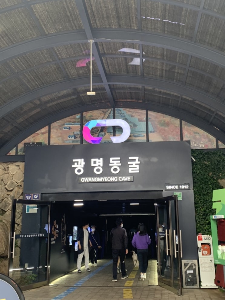  광명이케아/광명동굴 데이트 기록