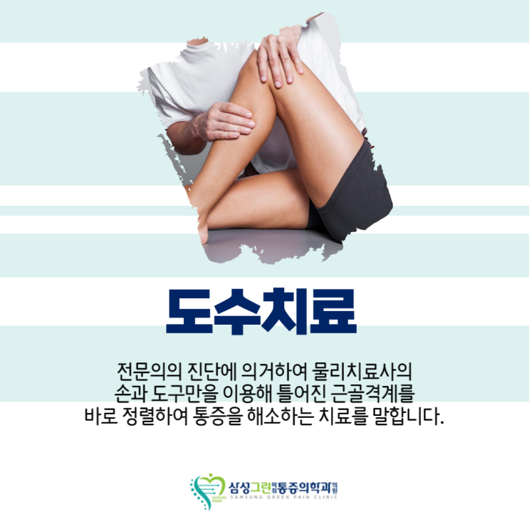  '마두 정형외과' 도수치료 효과와 장점은 무엇인지 함께 살펴봅시다.