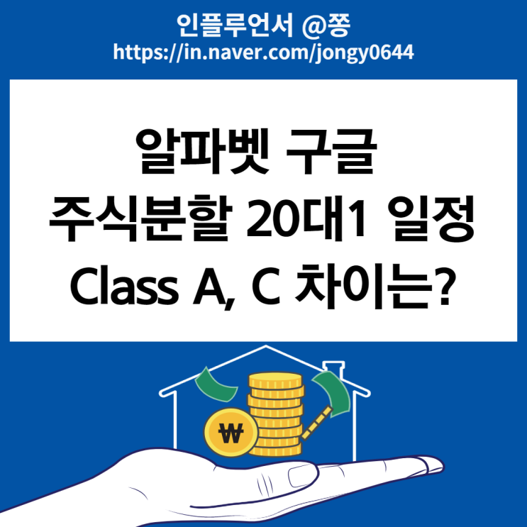 구글 주식분할 일정 20대1 액면분할 주식 가격 (알파벳 Class A, C 차이점 GOOGL, GOOG 의결권 배당) 구글 주식분할 일정 20대1 액면분할 주식 가격 (알파벳 Class A, C 차이점 GOOGL, GOOG 의결권 배당)