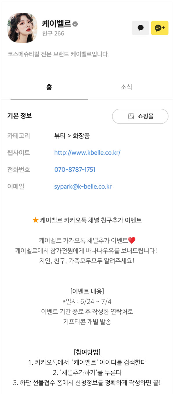 케이벨르 카톡플친 이벤트(바나나우유 100%)전원증정 케이벨르 카톡플친 이벤트(바나나우유 100%)전원증정