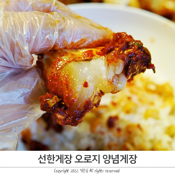 양념게장 전문 선한게장 택배 살 꽉차고 맛있게 매콤해