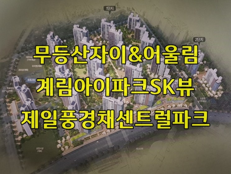  [임대가격시세] 무등산자이&어울림, 계림아이파크SK뷰, 제일풍경채센트럴파크