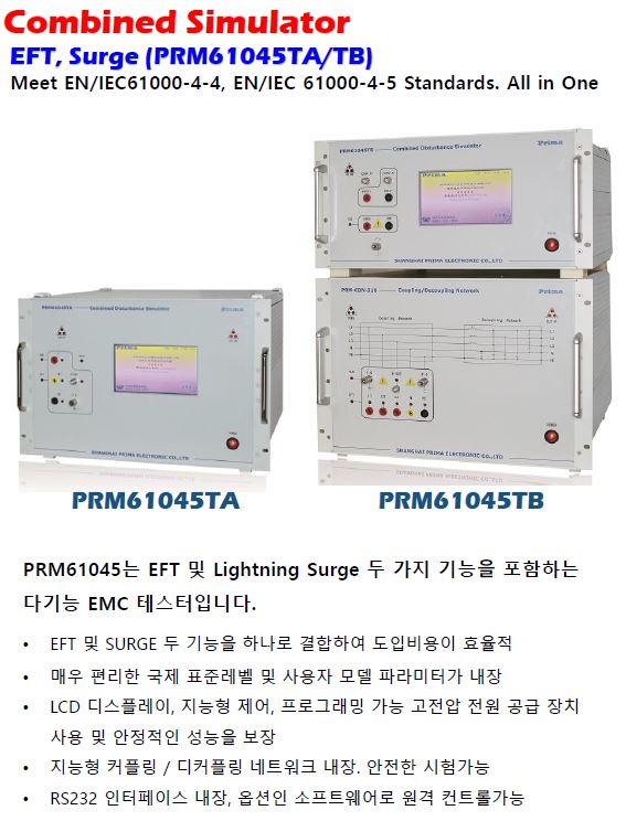  서지 시험기 렌탈, 버스트시험기 렌탈, SURGE렌탈, EFT/Burst렌탈