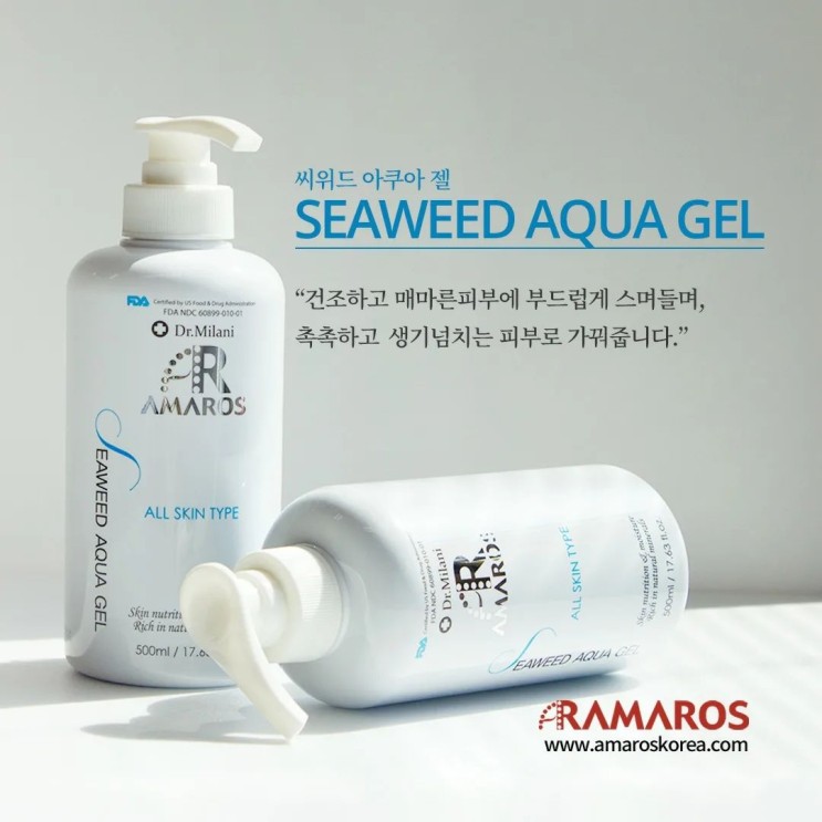 촉촉하게 수분진정  피부과 화장품 아마로스 씨위드 아쿠아 젤 Seaweed Aqua Gel