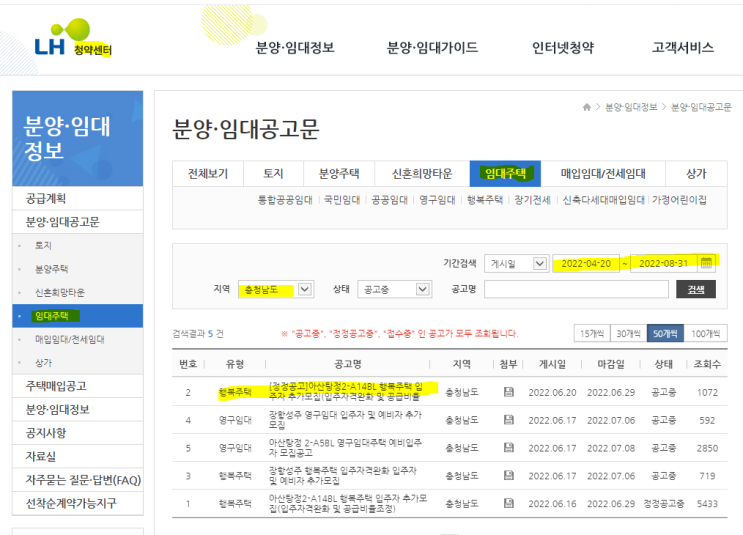  [정보&후기] 나 혼자 살까? 1화 - 행복주택 찾기 & 입주자격 확인  ㅣ 완전 초보를 위한 안내서