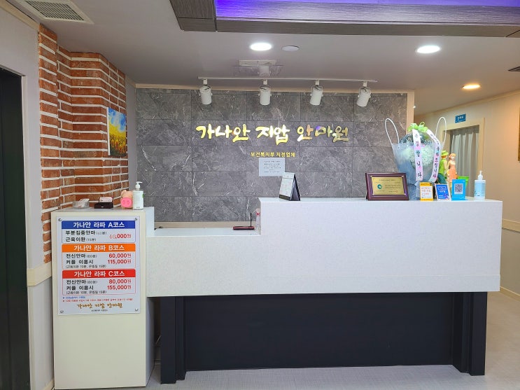  [남동구마사지] 인천 가나안지압안마원에서 수기관리의 신세계를 경험하고 와뜹니다!