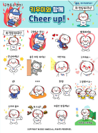카카오톡 무료 이모티콘_키우미와 함께 Cheer up!_한국자산관리공사(캠코)