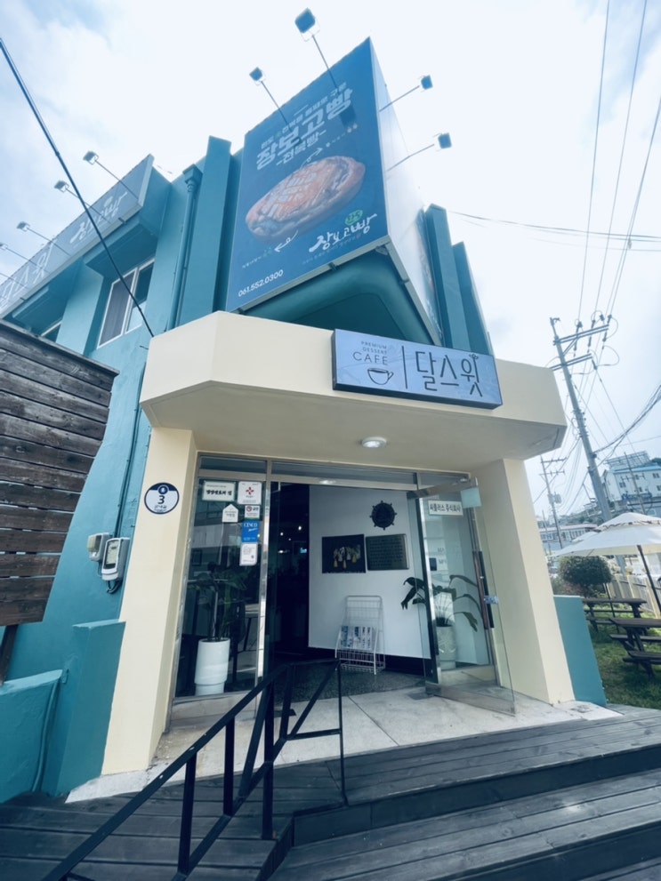  달스윗