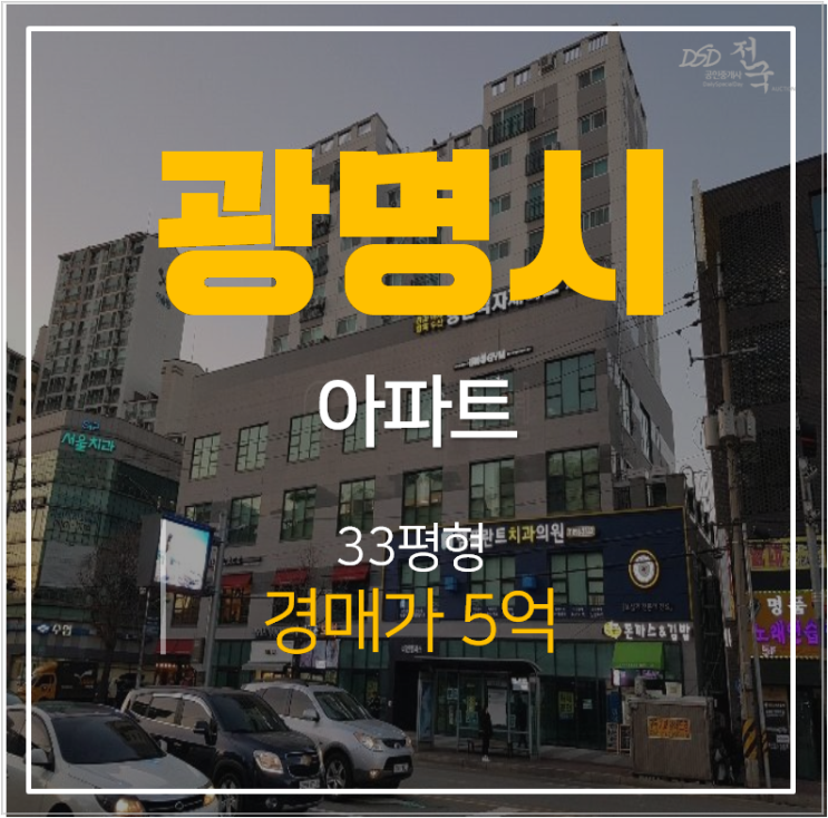 광명시 소하동 경매 오피스텔 비엔팰리스 33평형 광명시 소하동 경매 오피스텔 비엔팰리스 33평형