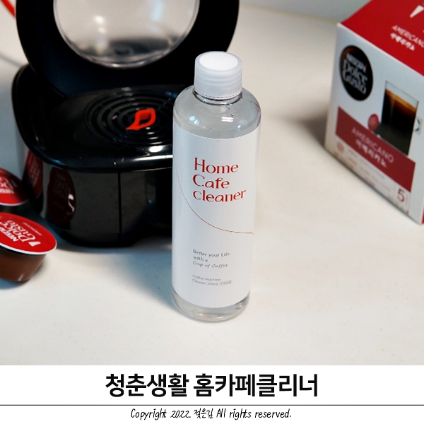 청춘생활 홈카페클리너로 돌체구스토 루미오 청소 커피머신 세척했어요 청춘생활 홈카페클리너로 돌체구스토 루미오 청소 커피머신 세척했어요