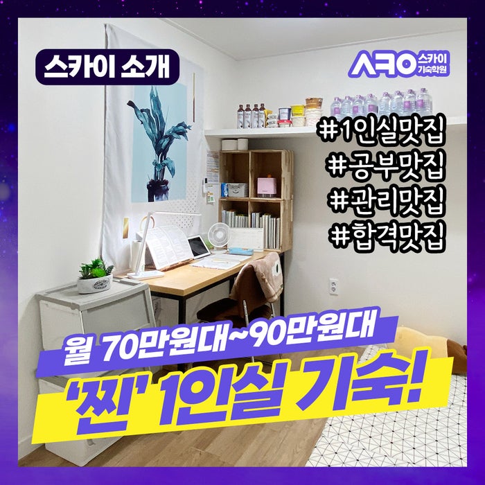 순공시간 14시간 보장 기숙학원 무료체험 이벤트