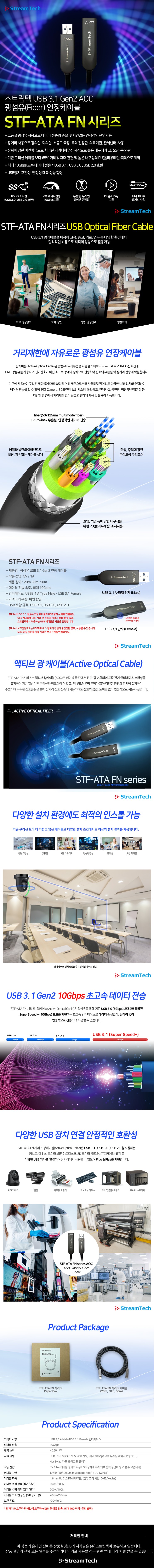 STF-ATA FN시리즈 / USB 3.1 Gen2 AOC 광섬유 연장케이블
