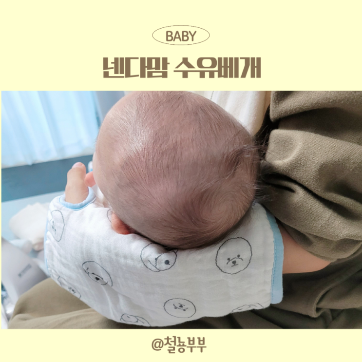  넨다맘 수유베개, 수유하는 신생아선물로 출산선물로 추천해요  :)