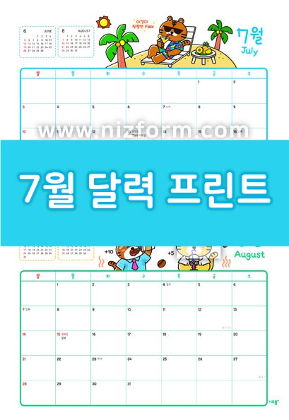  2022년 7월 달력 프린트 : 귀여운 캐릭터 달력 무료로 프린트하세요 :)