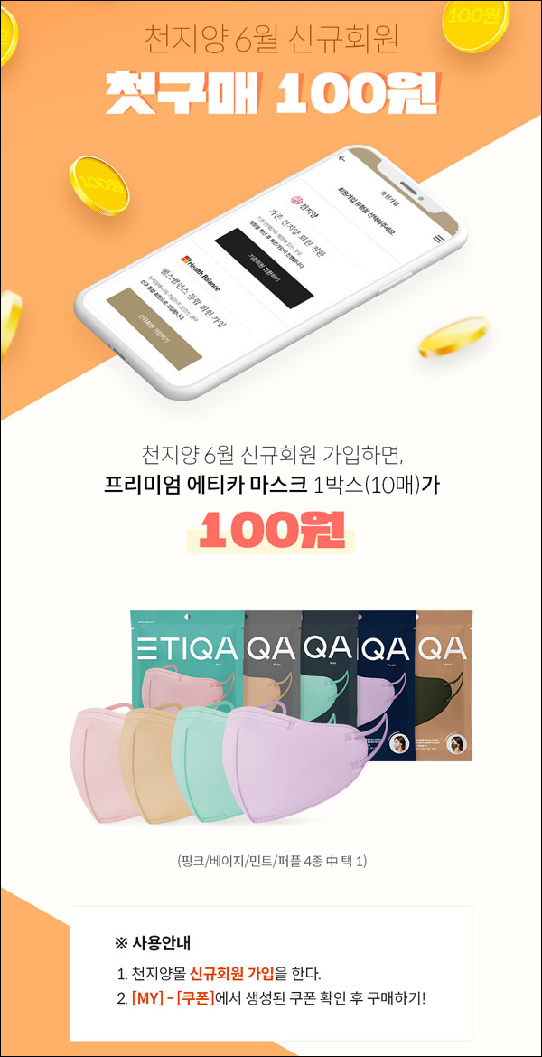 천지양 에티카 컬러 마스크 1Box 100원딜(유배)신규가입 천지양 에티카 컬러 마스크 1Box 100원딜(유배)신규가입